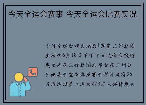 今天全运会赛事 今天全运会比赛实况
